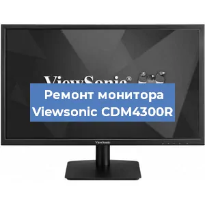Замена конденсаторов на мониторе Viewsonic CDM4300R в Белгороде